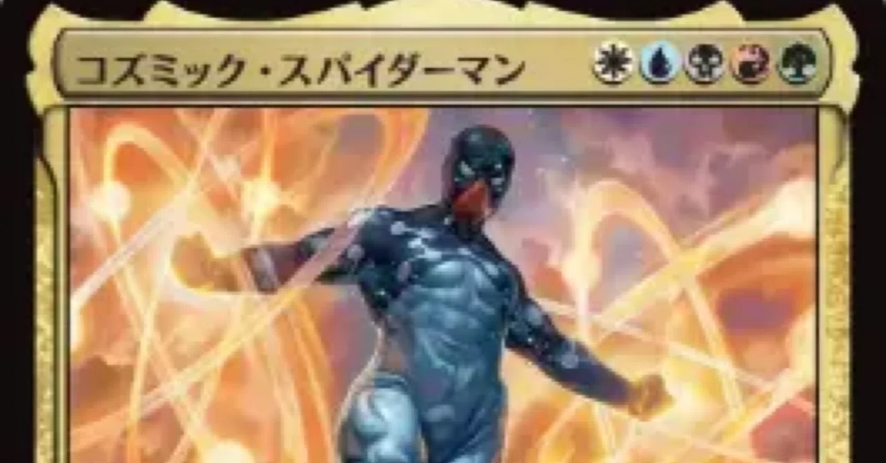 統率者/EDH】コズミック・スパイダーマンで、大いなる責任を果たそう