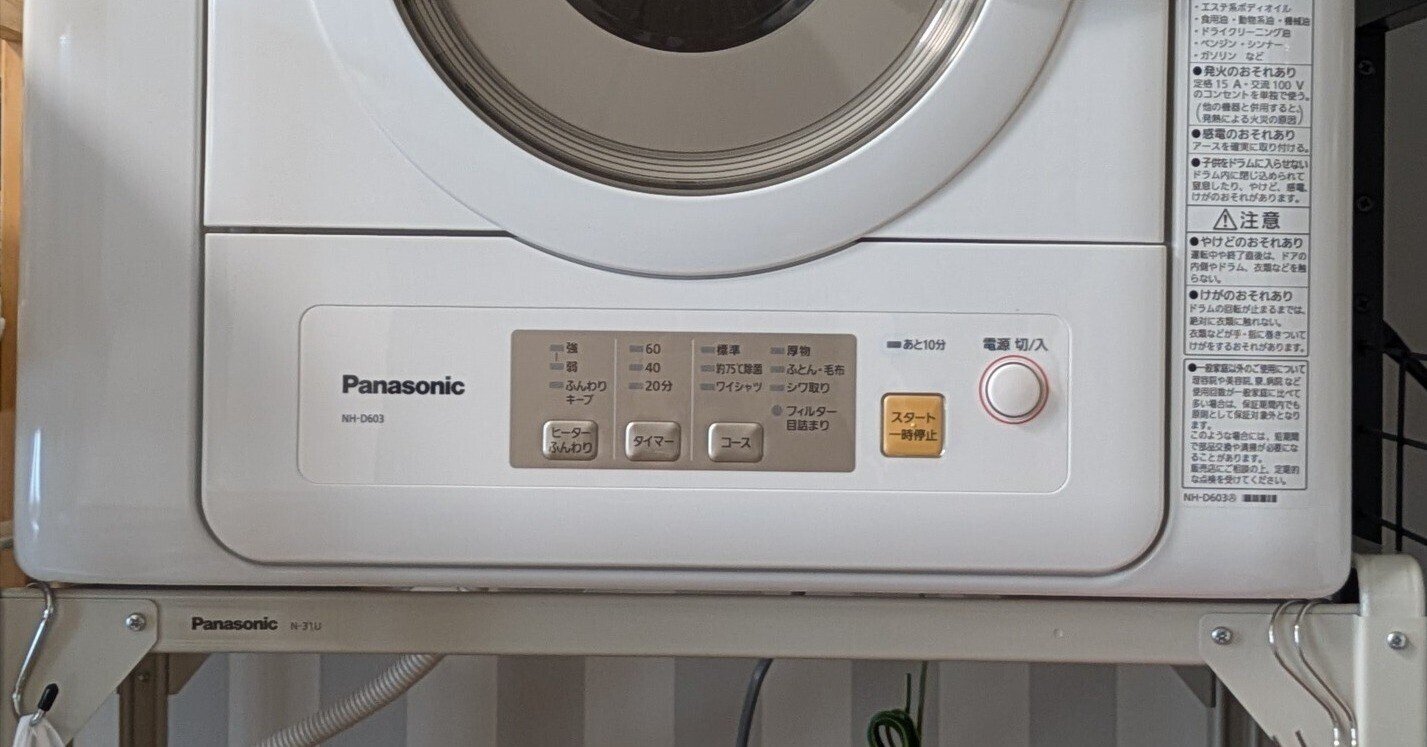 NH-D603レビュー】子どもを優先したいので衣類乾燥機を買ってみた