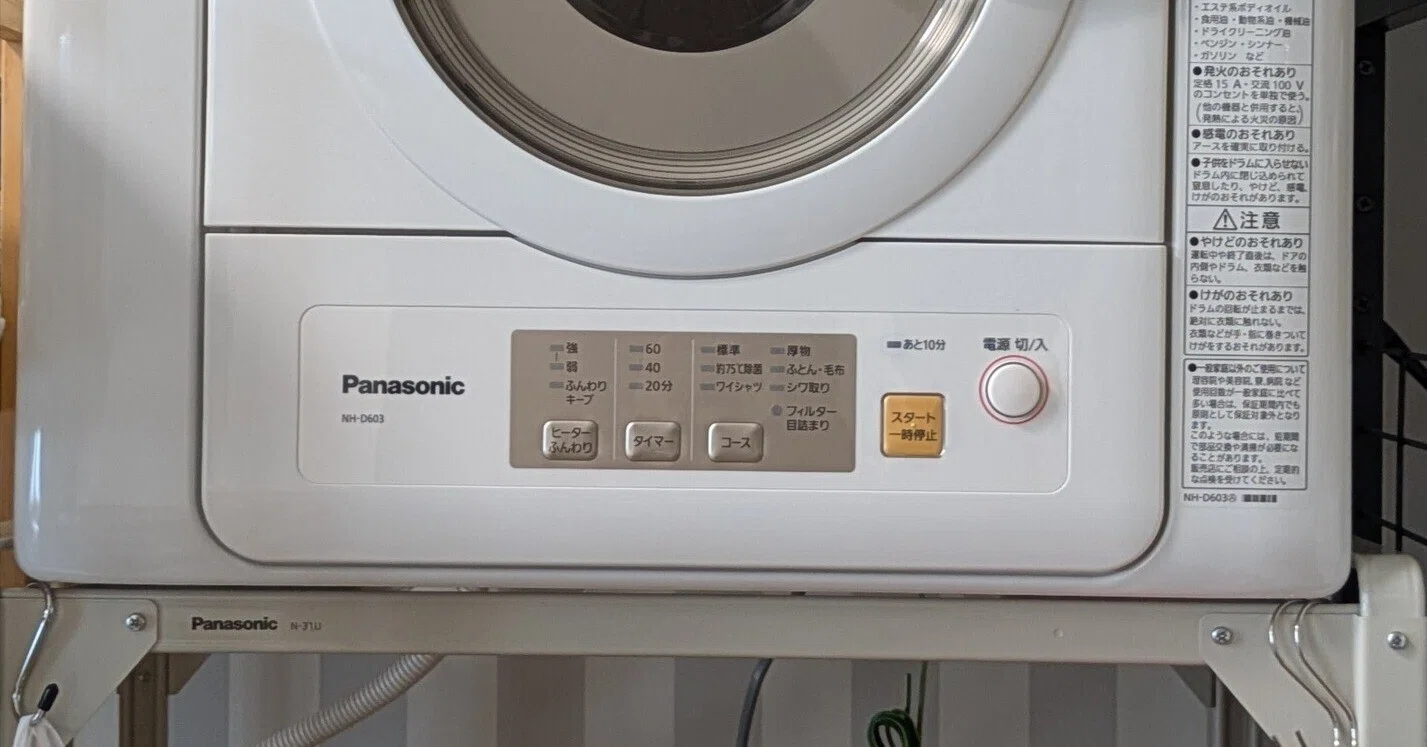 NH-D603レビュー】子どもを優先したいので衣類乾燥機を買ってみた NH-D603レビュー】子どもを優先したいので衣類乾燥機を買ってみた