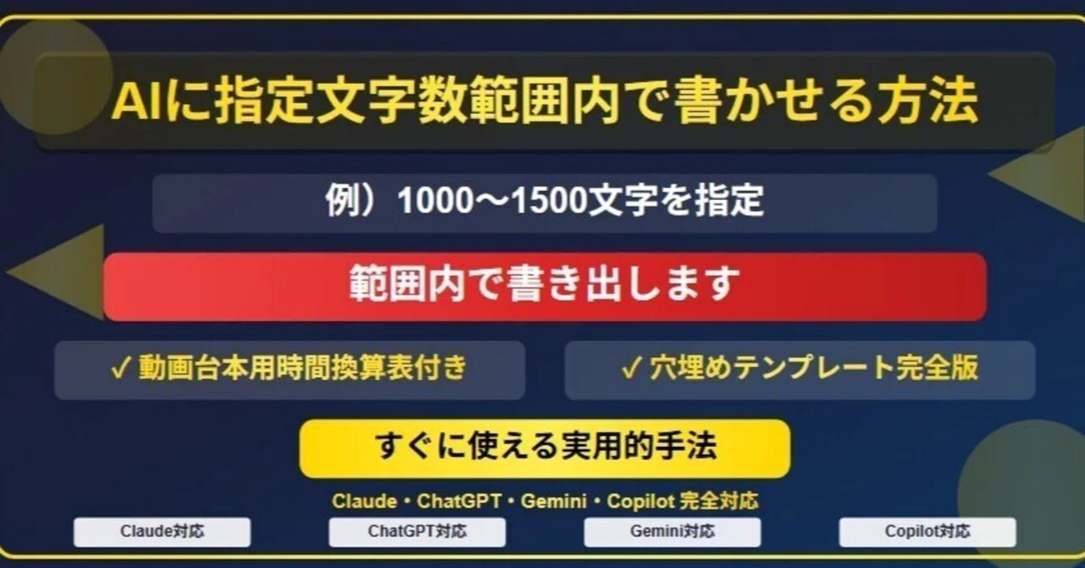 AIに指定文字数範囲内で書かせる方法｜ひで｜AI時短ツール