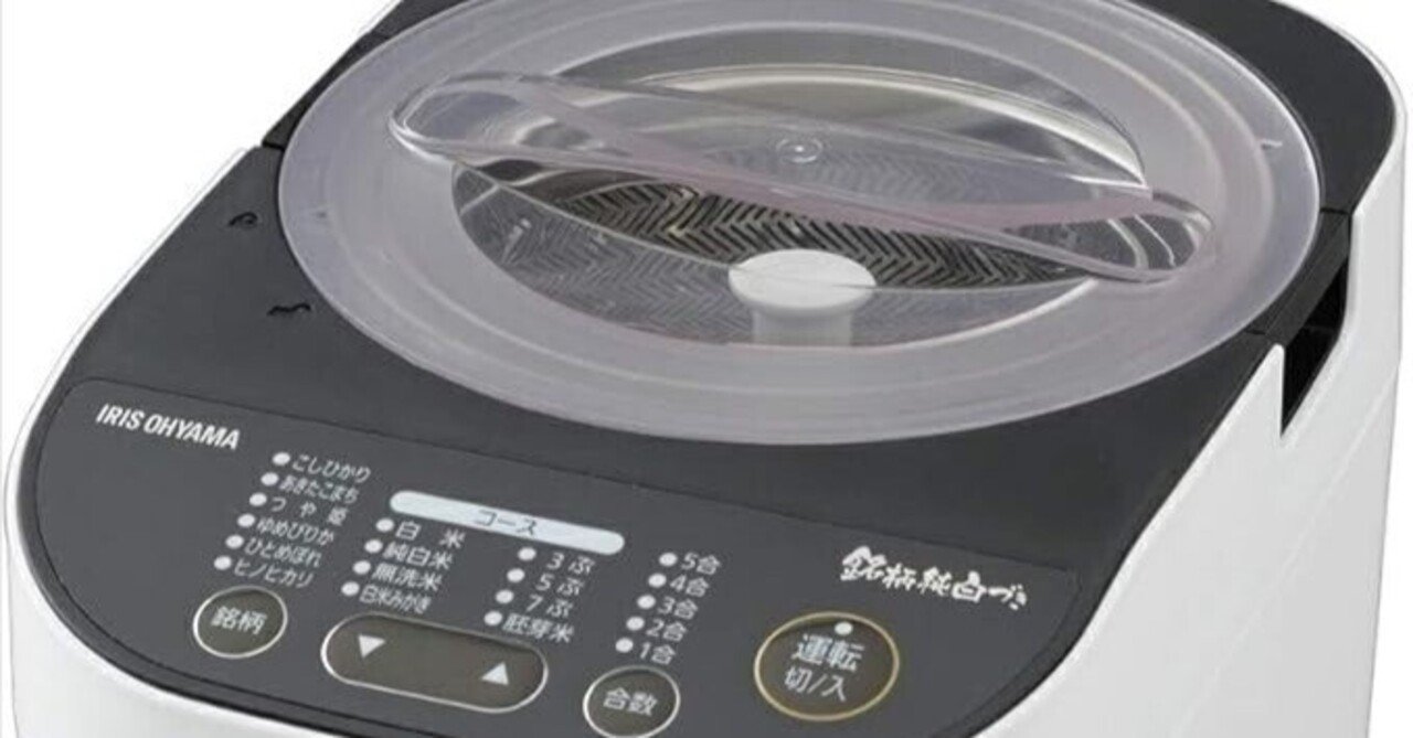RCI-B5-W 口コミ評判｜主婦に人気のアイリスオーヤマ家庭用精米