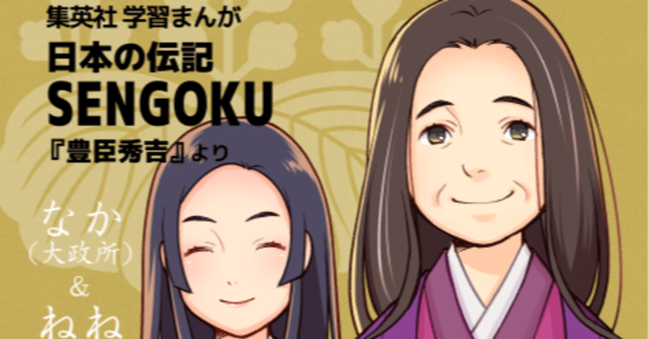 Sengoku秀吉版 なか ねね おおつきべるの Note