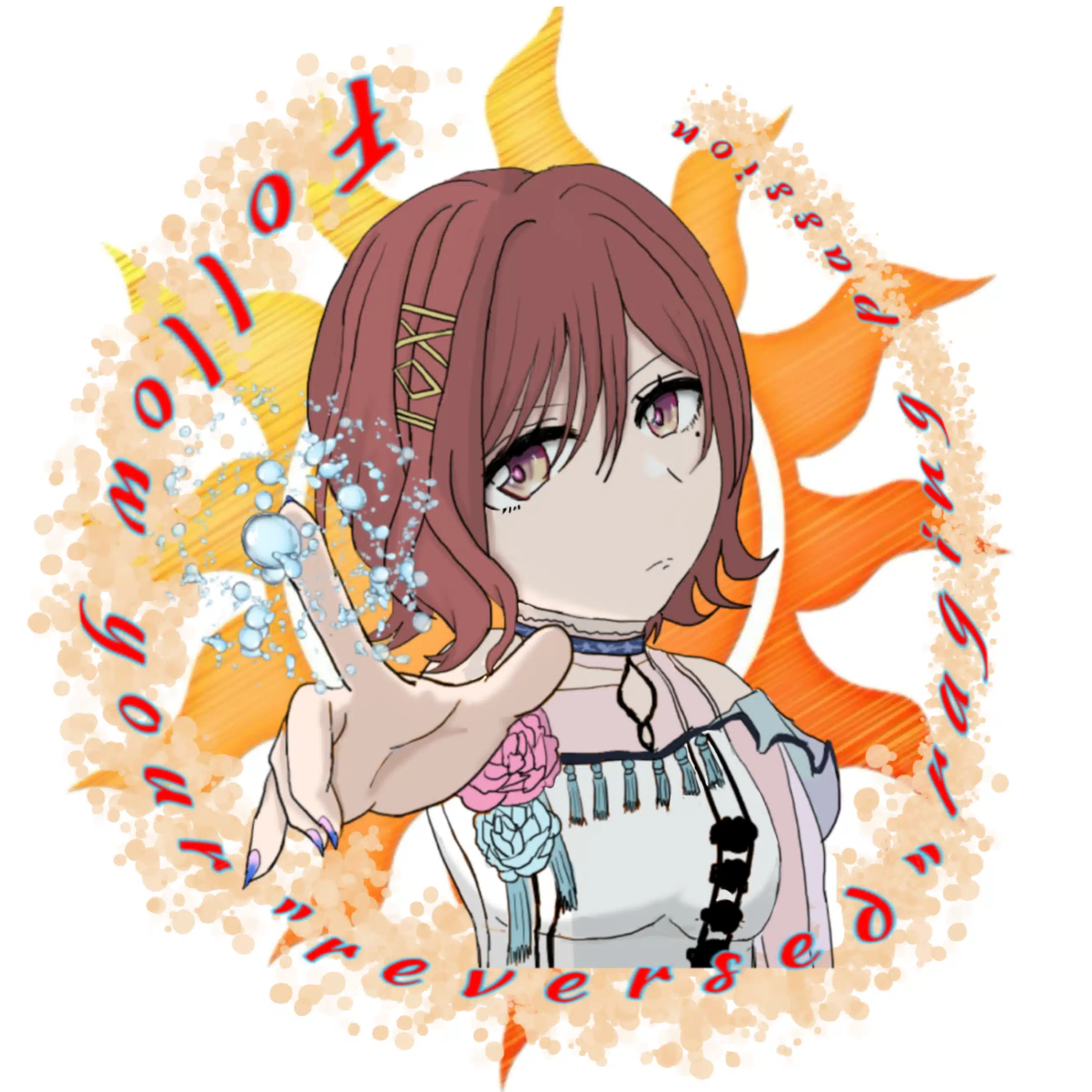 シオカラ