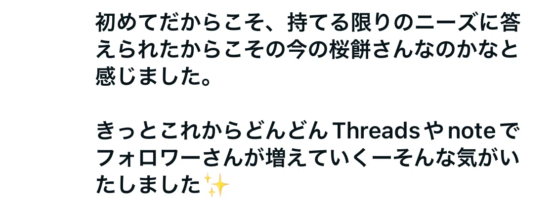 有料noteの感想