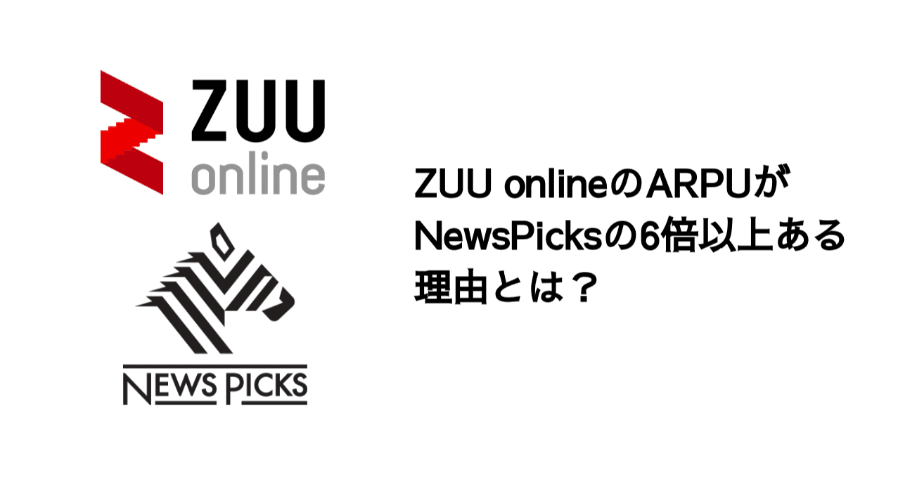 Q. ZUUのメディアサービス事業のARPUがNewsPicksの6倍以上ある理由とは