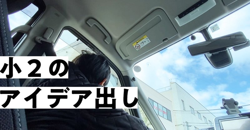 小2のアイデア出し Bosyuでお題を募集してブレスト100本ノック 佐藤ねじ ブルーパドル Note 小2のアイデア出し Bosyuでお題を募集してブレスト100本ノック 佐藤ねじ ブルーパドル Note