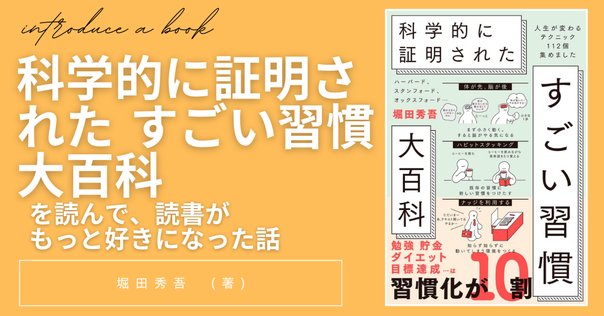 ブックレビュー『科学的に証明された すごい習慣大百科』｜みろく