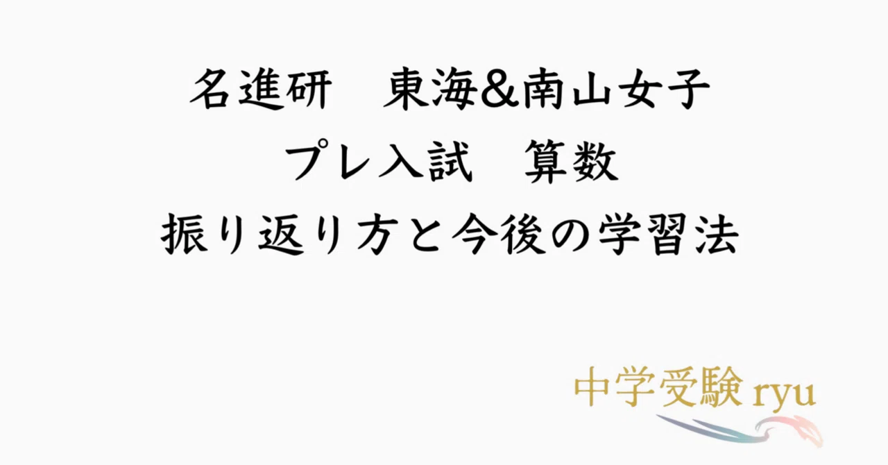 名進研　実力テスト　4年　7回分 名進研 第1回東海＆南女プレ 算数｜うえたけ