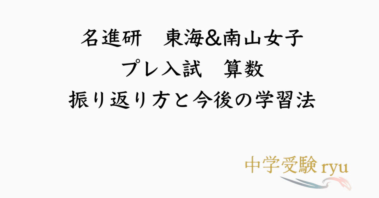 名進研 第1回東海＆南女プレ 算数｜うえたけ