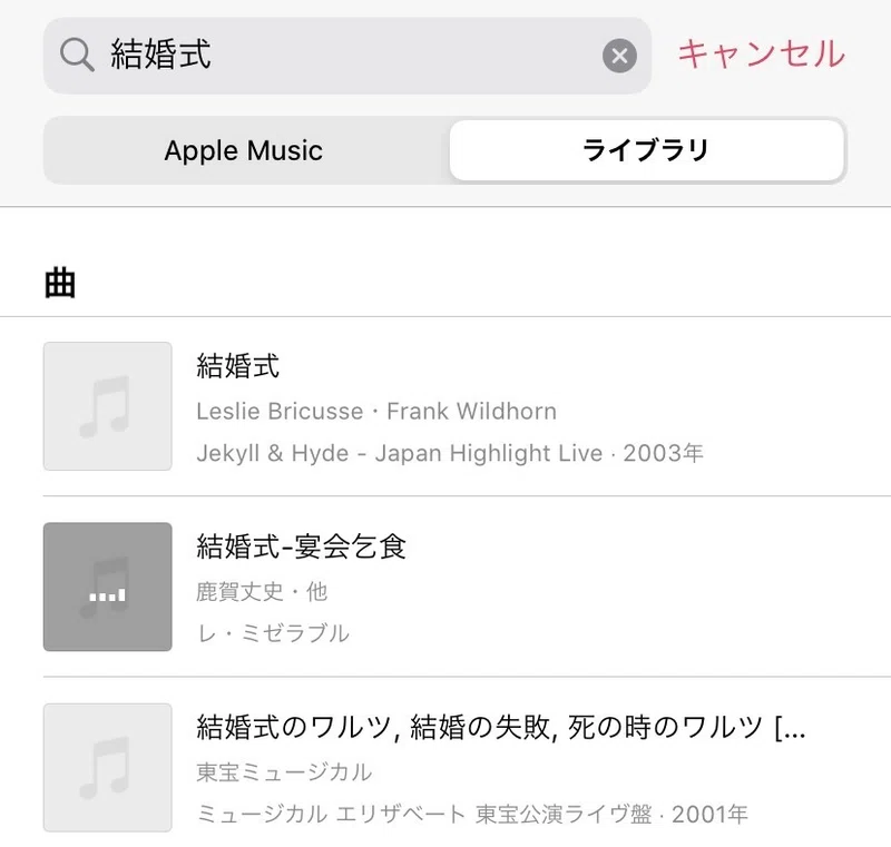 ミュージカルオタクが結婚式の選曲に迷っている話 ななん Note