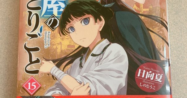 ふしぎ駄菓子屋銭天堂16』（廣嶋玲子・jyajya）（毎日読書メモ