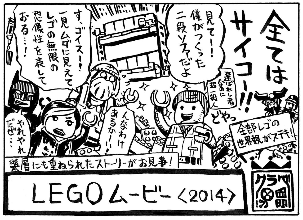 Legoムービー 14 レゴブロックの街に住んでいる普通過ぎる主人公は 不思議な女性 ワイルドガール に出会い 選ばれし 者 として世界を救う役割を背負わされてしまう 世界を牛耳ろうとするおしご ちくわ どんぐり Note