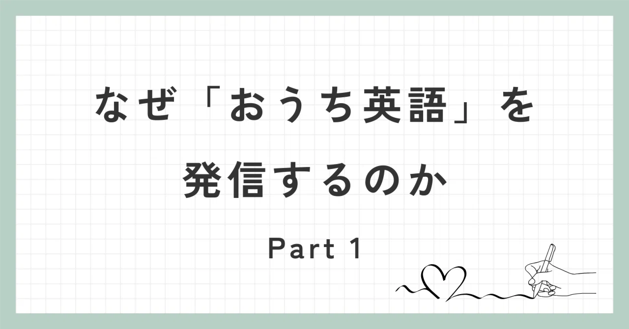 発信 する 英語