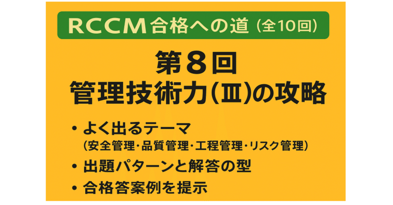 【第8回】RCCM試験 管理技術力(Ⅲ)の攻略法|かわテックY