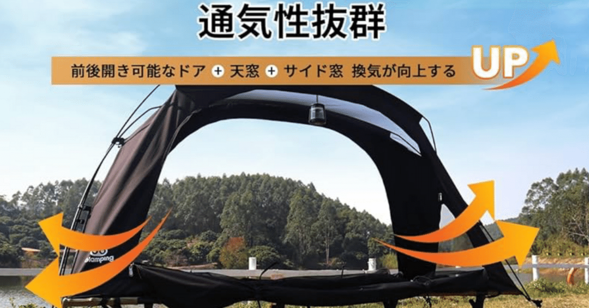 GOGlamping コットテント【SKY EYE CT / CT PLUS】｜ソロ