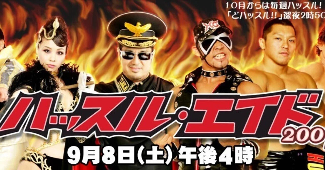 誕生と破滅】長州力、高田延彦、橋本真也、小川直也のハッスル会議