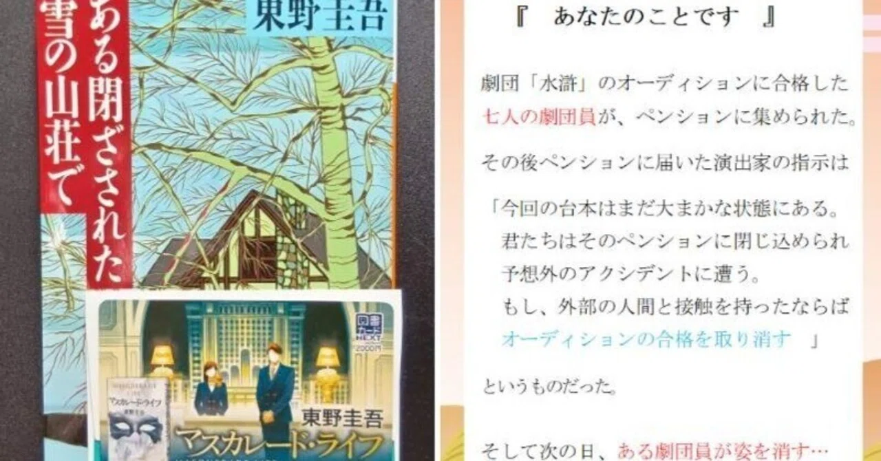 簡単あらすじ】ある閉ざされた雪の山荘で（微ネタバレ)【東野圭吾
