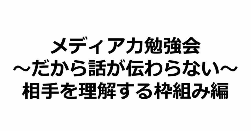 なぜ コンサルで生き残れたのか 相手を理解する枠組み たなけん Note