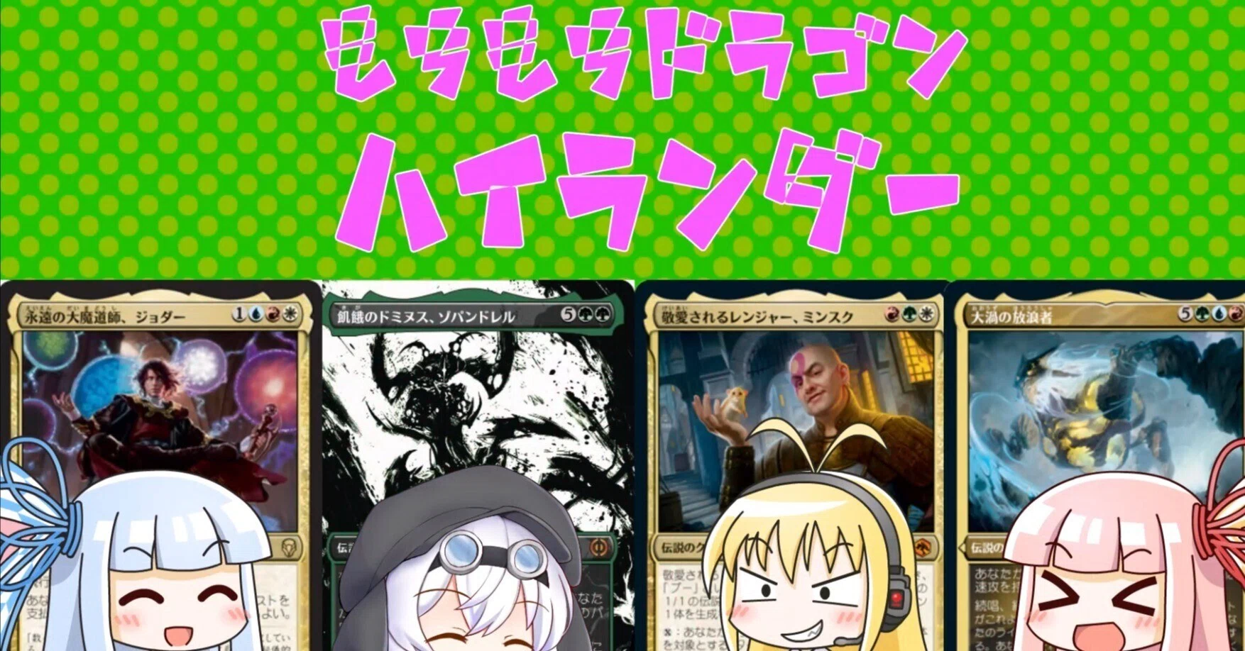 5000円構築】格安デッキの統率者選び｜マスター@もちドラ