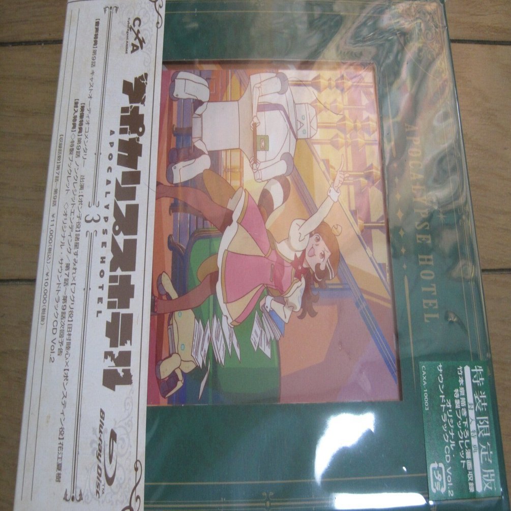 アニメ「アポカリプスホテル」ブルーレイ特装限定版第3巻レビュー