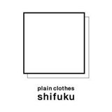 shifuku 至福な私服