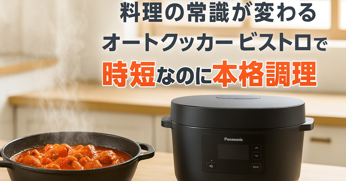 パナソニック オートクッカー ビストロ Amazon | パナソニック オートクッカー ビストロ 自動調理なべ