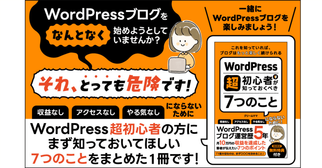 WordPress超初心者が知っておくべき7つのこと｜Kindle出版しました