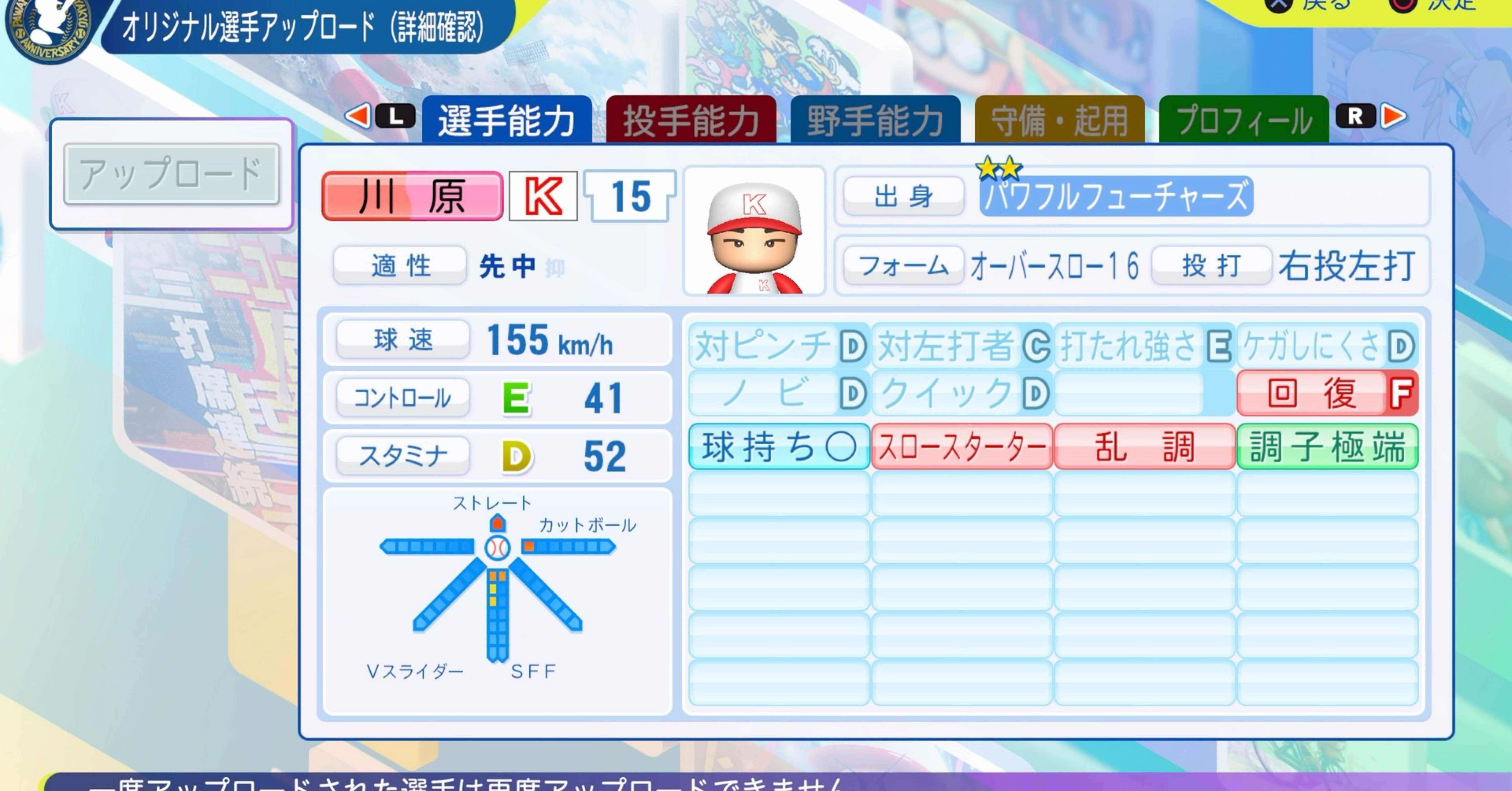パワプロ 大幅値下げ パワプロ2024再現 アマチュア・Honda鈴鹿 川原嗣貴｜re