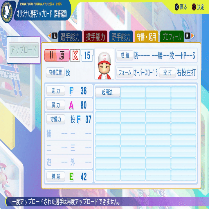 パワプロ2024再現 アマチュア・Honda鈴鹿 川原嗣貴｜re