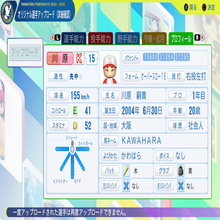 パワプロ 2024 パワプロ2024再現 アマチュア・Honda鈴鹿 川原嗣貴｜re