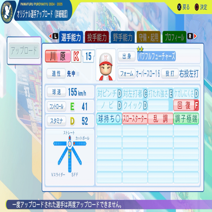 パワプロ2024再現 アマチュア・Honda鈴鹿 川原嗣貴｜re