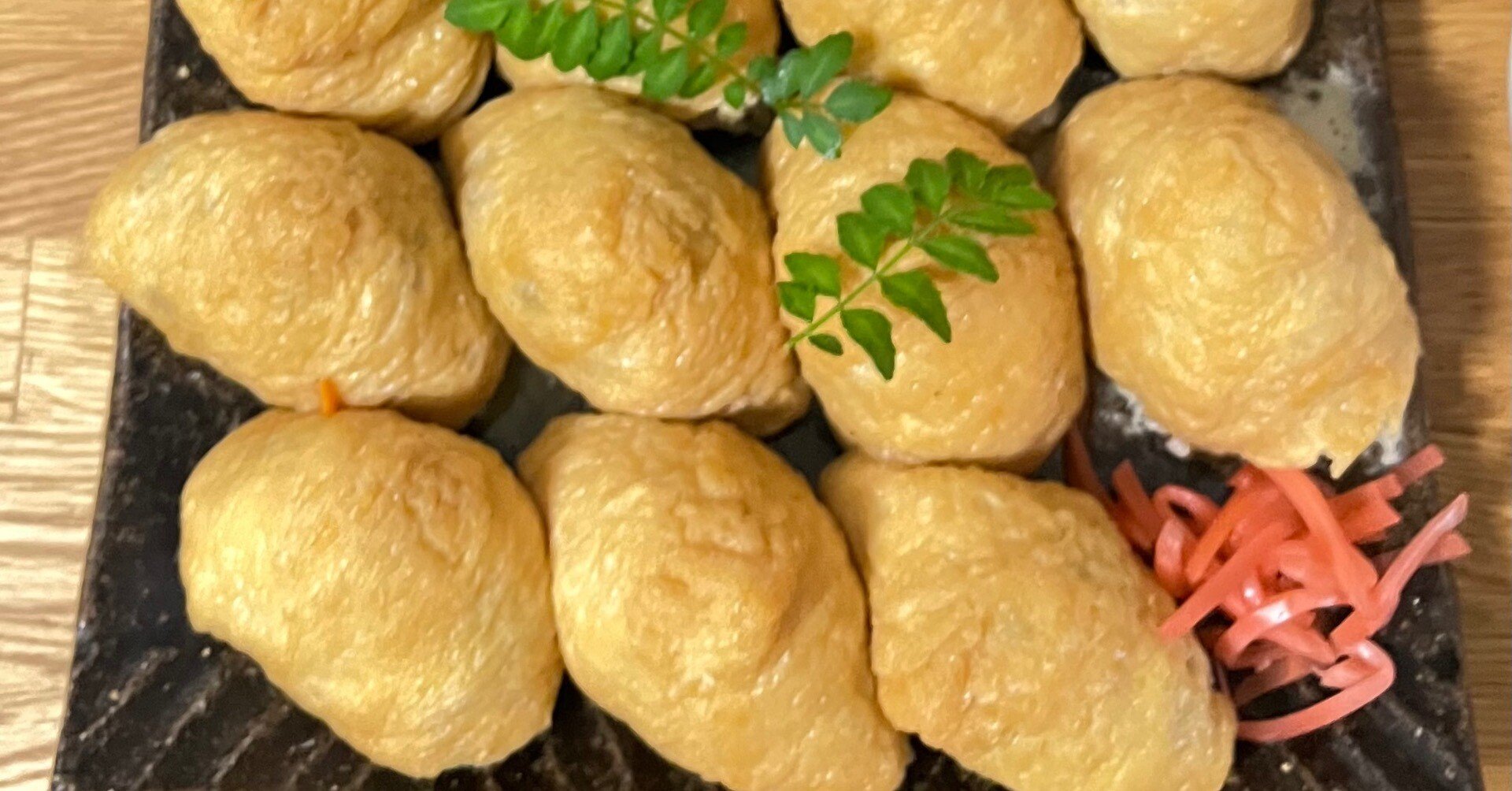 レシピだより:お稲荷さんの想い出｜オモダカ