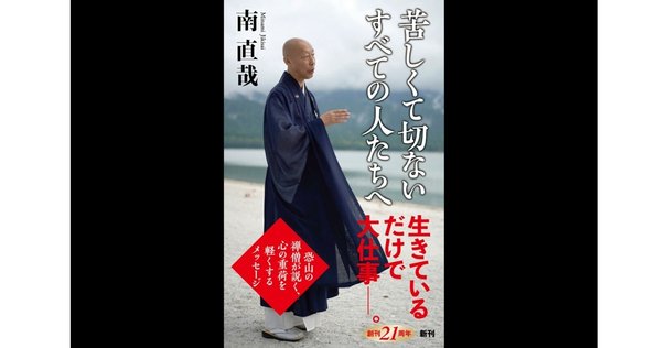 生きる意味なんて見つけなくていい｜【禅僧が教える心がラクに