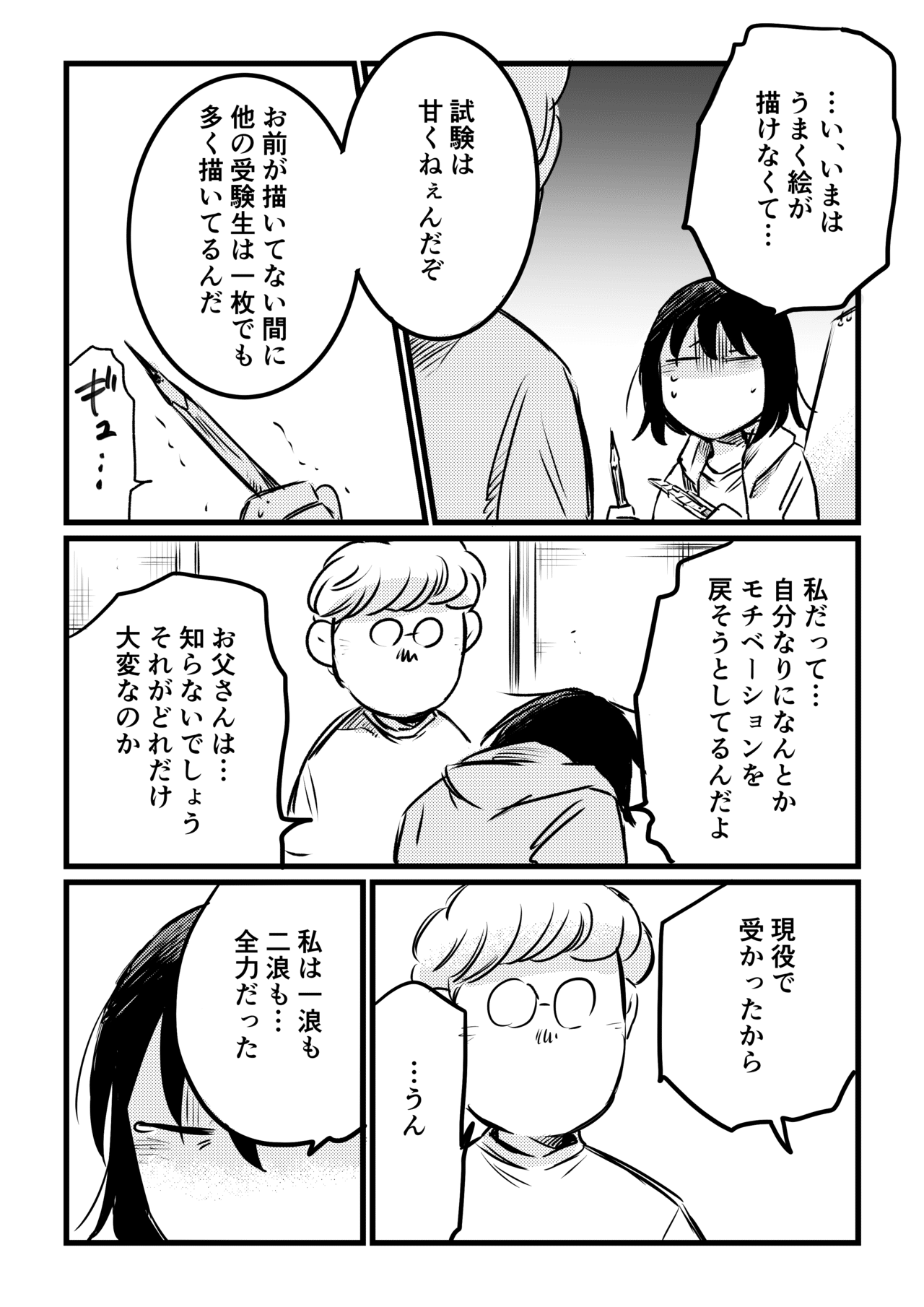 東京藝術大学受験ものがたり 第19話 あららぎ菜名 Note