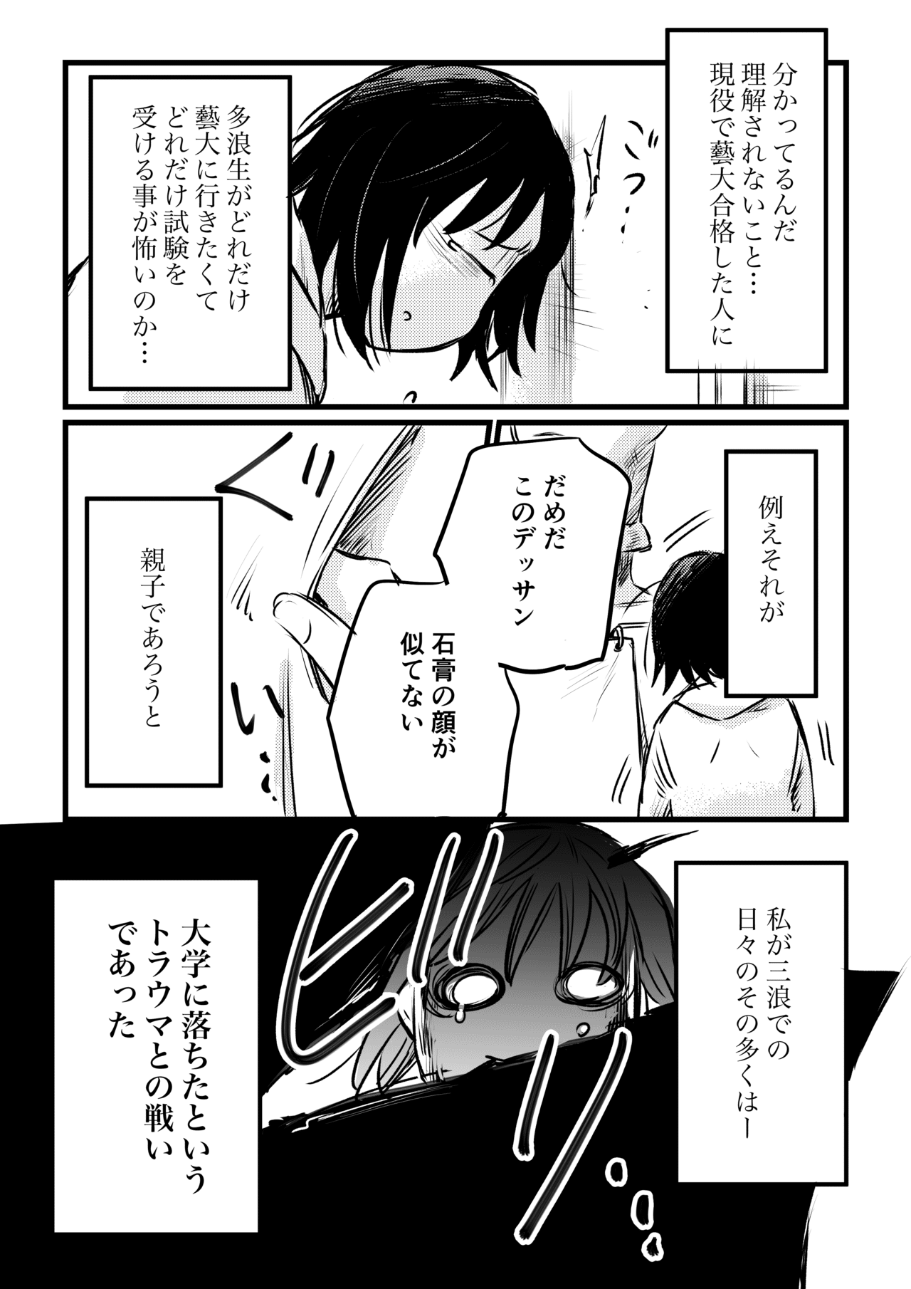東京藝術大学受験ものがたり 第19話 あららぎ菜名 Note