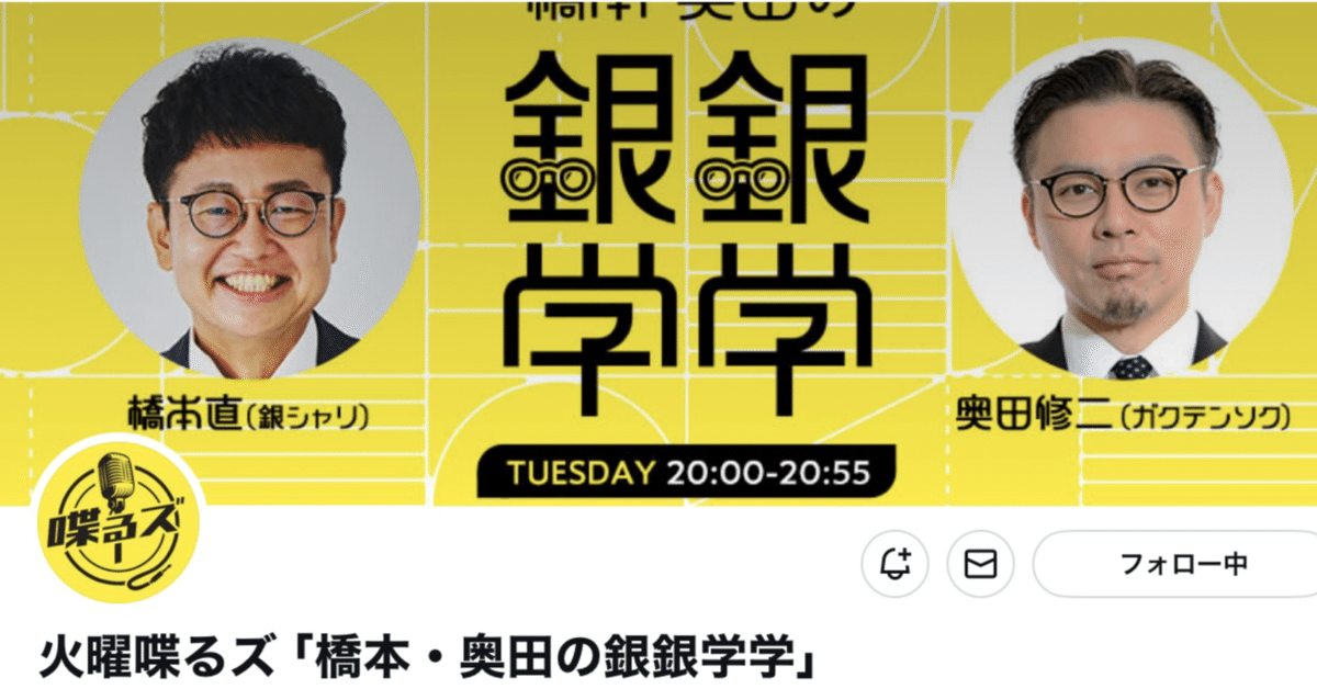 TOKYOFM「銀銀学学」2025年7月1日【言言語語】発出ワード一覧