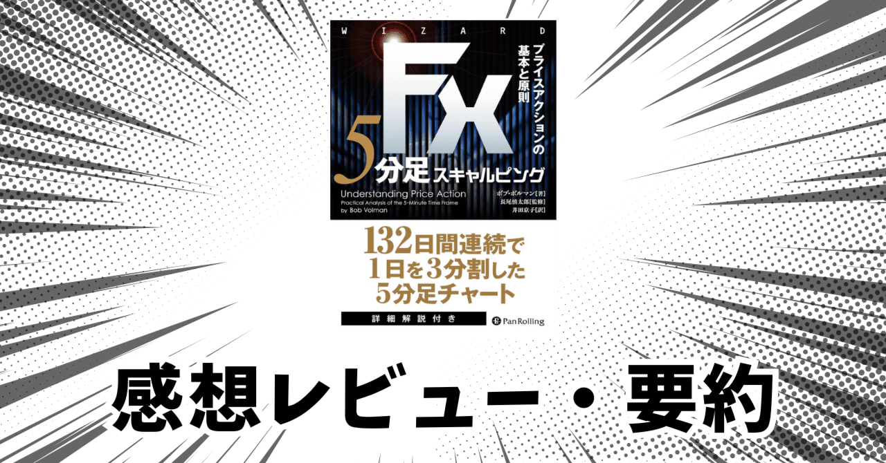FX 5分足スキャルピング プライスアクションの基本と原則 FX 5分足スキャルピング プライスアクションの基本と原則 FX 5分足