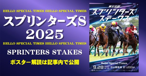 JRA］G1ヴィクトリアマイル2025サイン考察④G1
