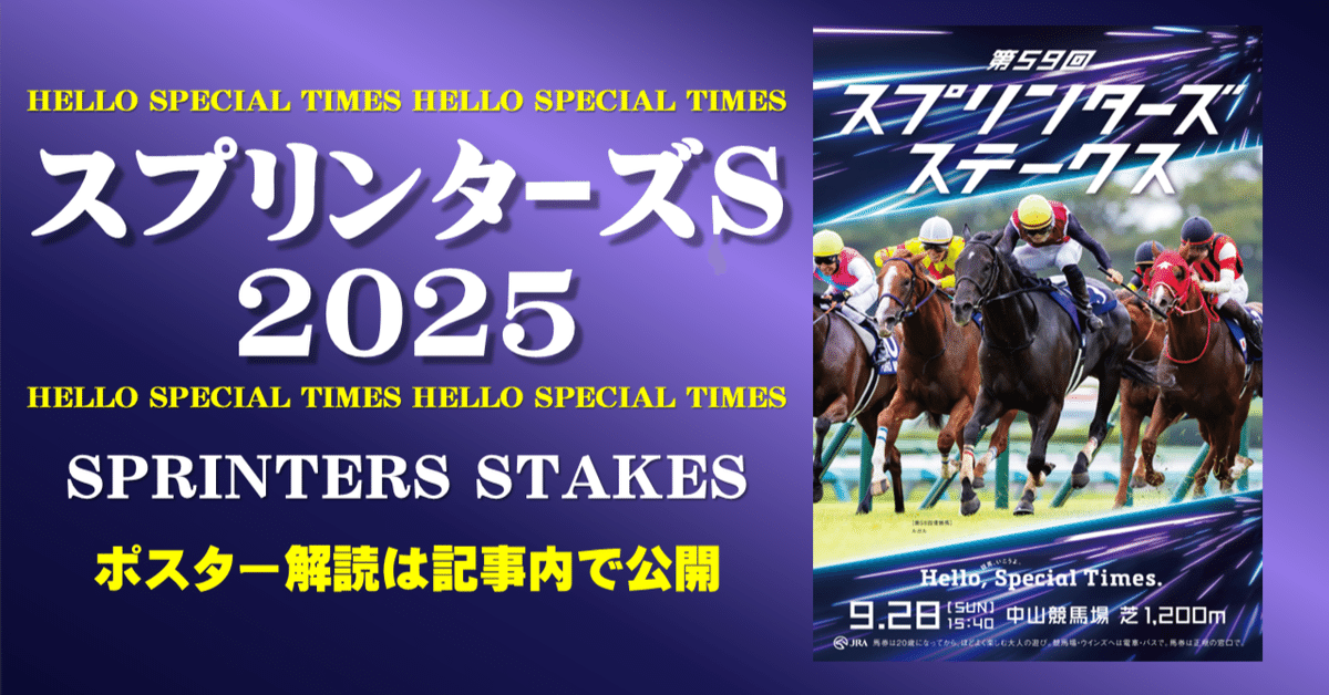 JRA第59回スプリンターズステークスポスター 2023スプリンターズステークスポスター｜日本サイン競馬会