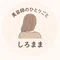 しろまま｜ママ美容師×時短デザイン