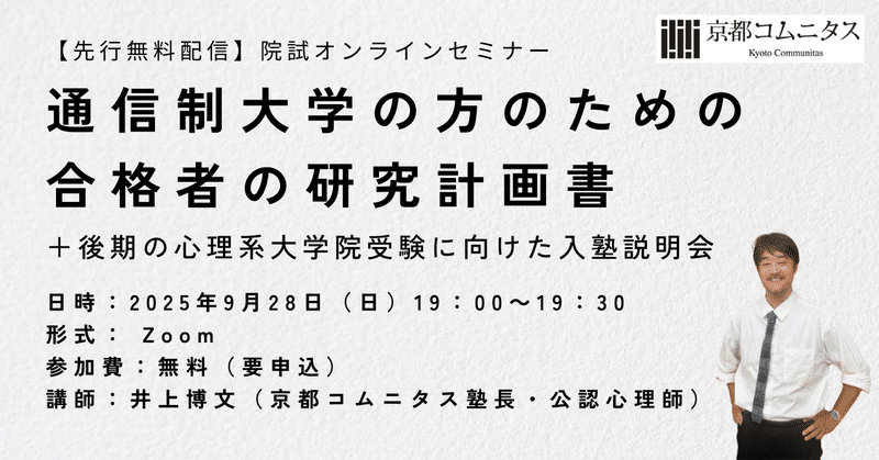 大学院・大学編入専門塾 京都コムニタス｜note