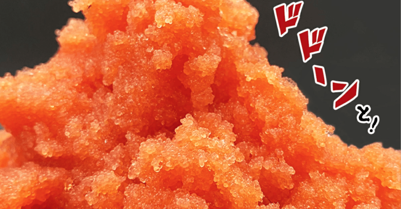 ふるさと納税で大人気！北海道産 ほぐし明太子のお取り寄せ方法とは