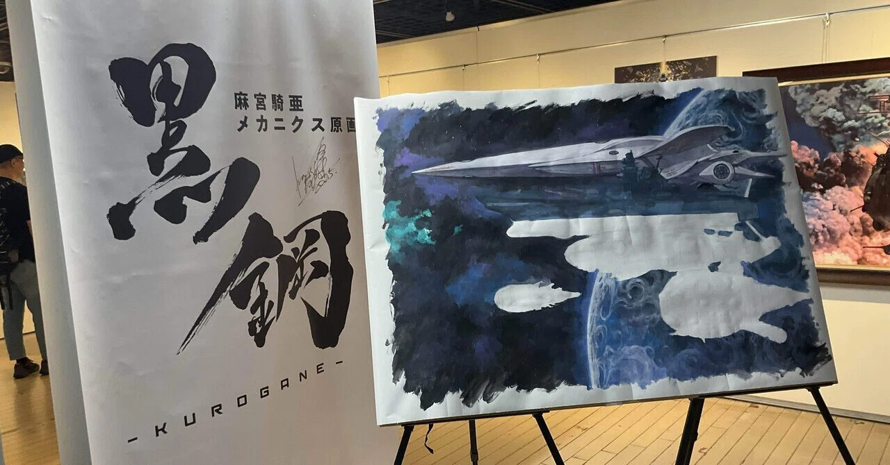 麻宮騎亜さん原画展｜すわっち日記