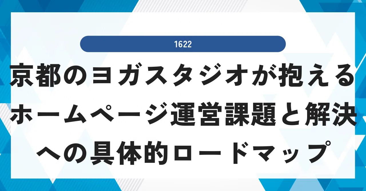 Website Management Challenges for Yoga Studios in Kyoto and a Concrete ...
