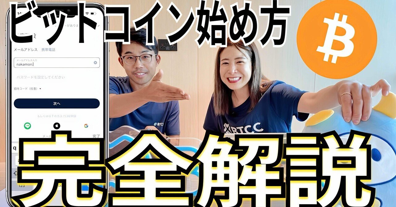 初心者必見】BTCCドバイ新オフィス潜入！スマホで簡単にできる口座開設＆入金方法解説｜ビットコインリサーチャーゆるふわ〜やさしい仮想通貨解説