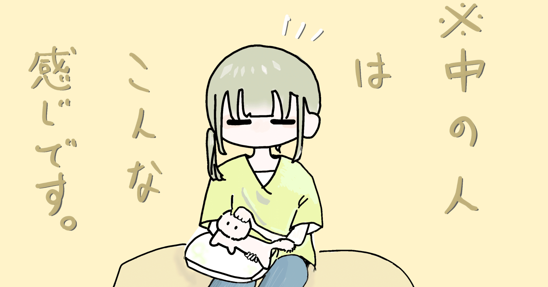 中の人の自己紹介なんだとか｜しの