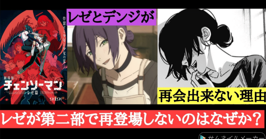 映画『チェンソーマン』レゼ篇感想 順接の「エモさ」と逆接の「ズラし