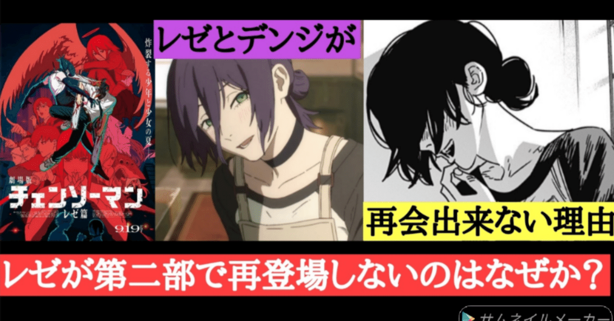 映画『チェンソーマン』レゼ篇感想 順接の「エモさ」と逆接の