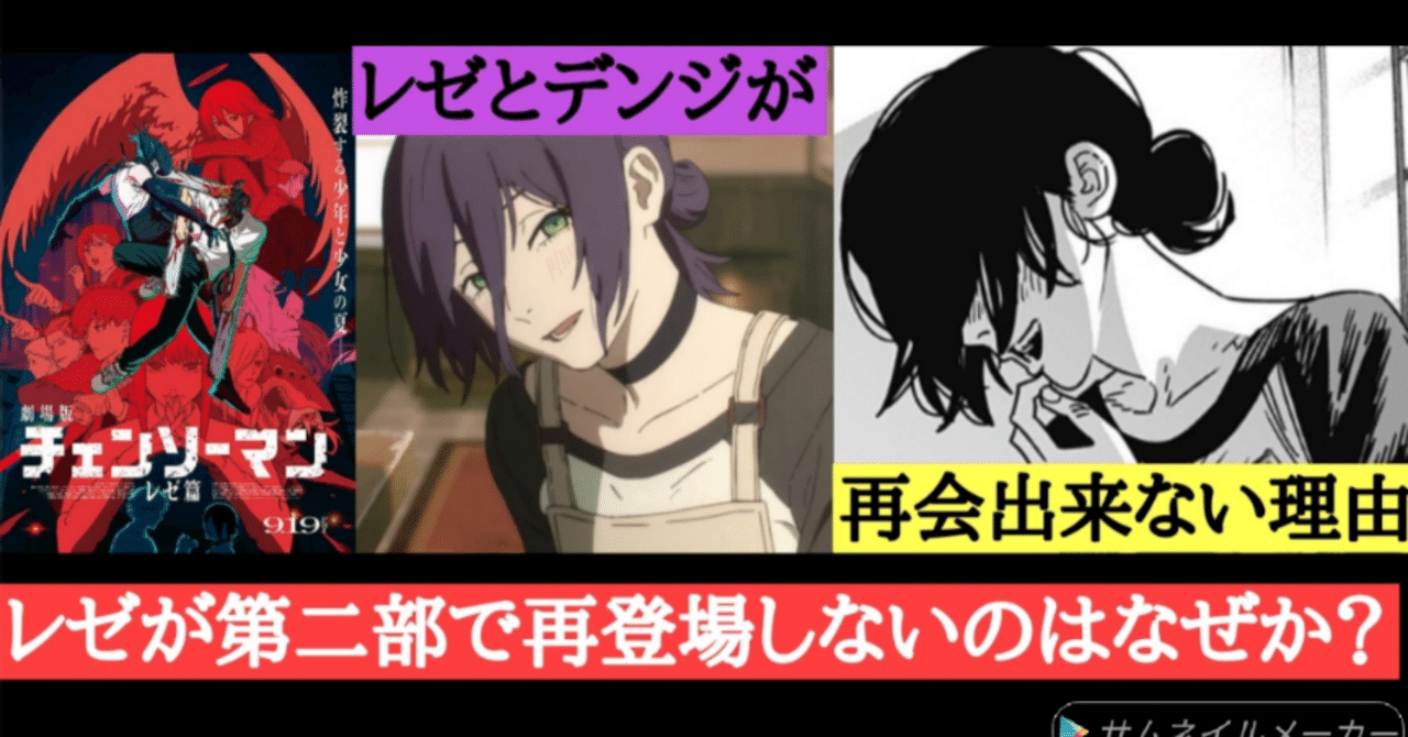 映画『チェンソーマン』レゼ篇感想 順接の「エモさ」と逆接の「ズラし