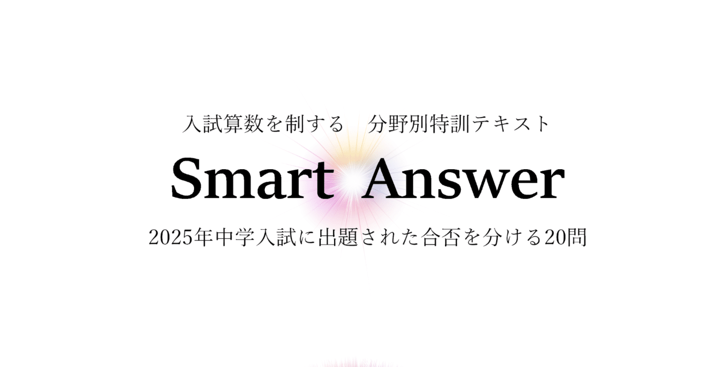 SmartAnswer 平面図形編｜うえたけ